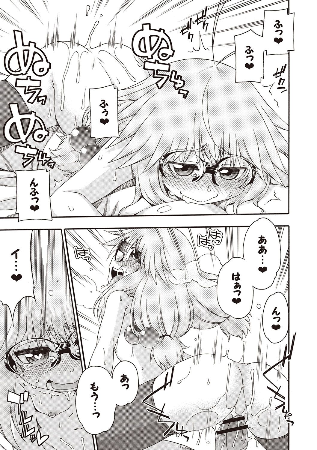 Yobae! Inko-chan - Page 176