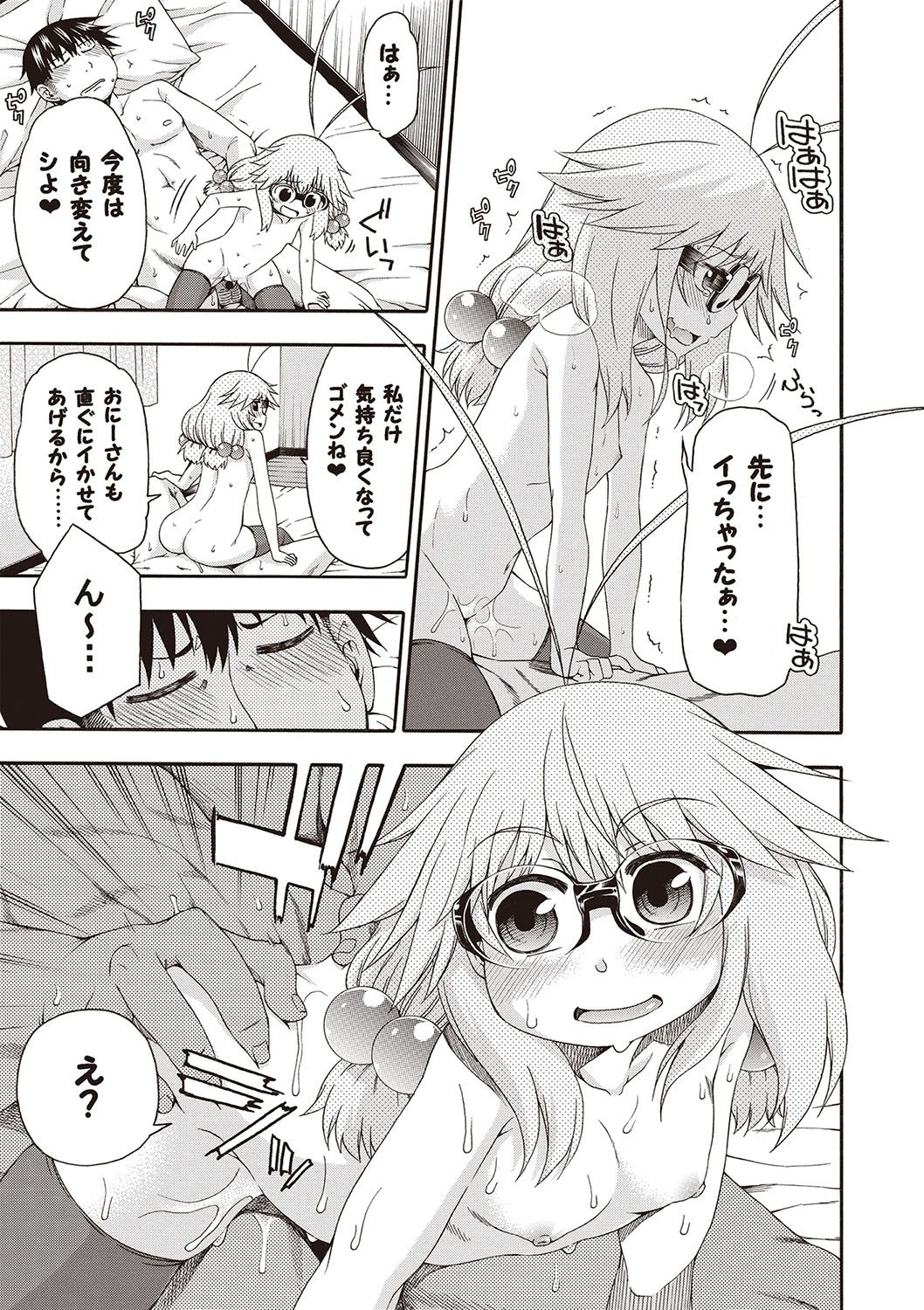 Yobae! Inko-chan - Page 178