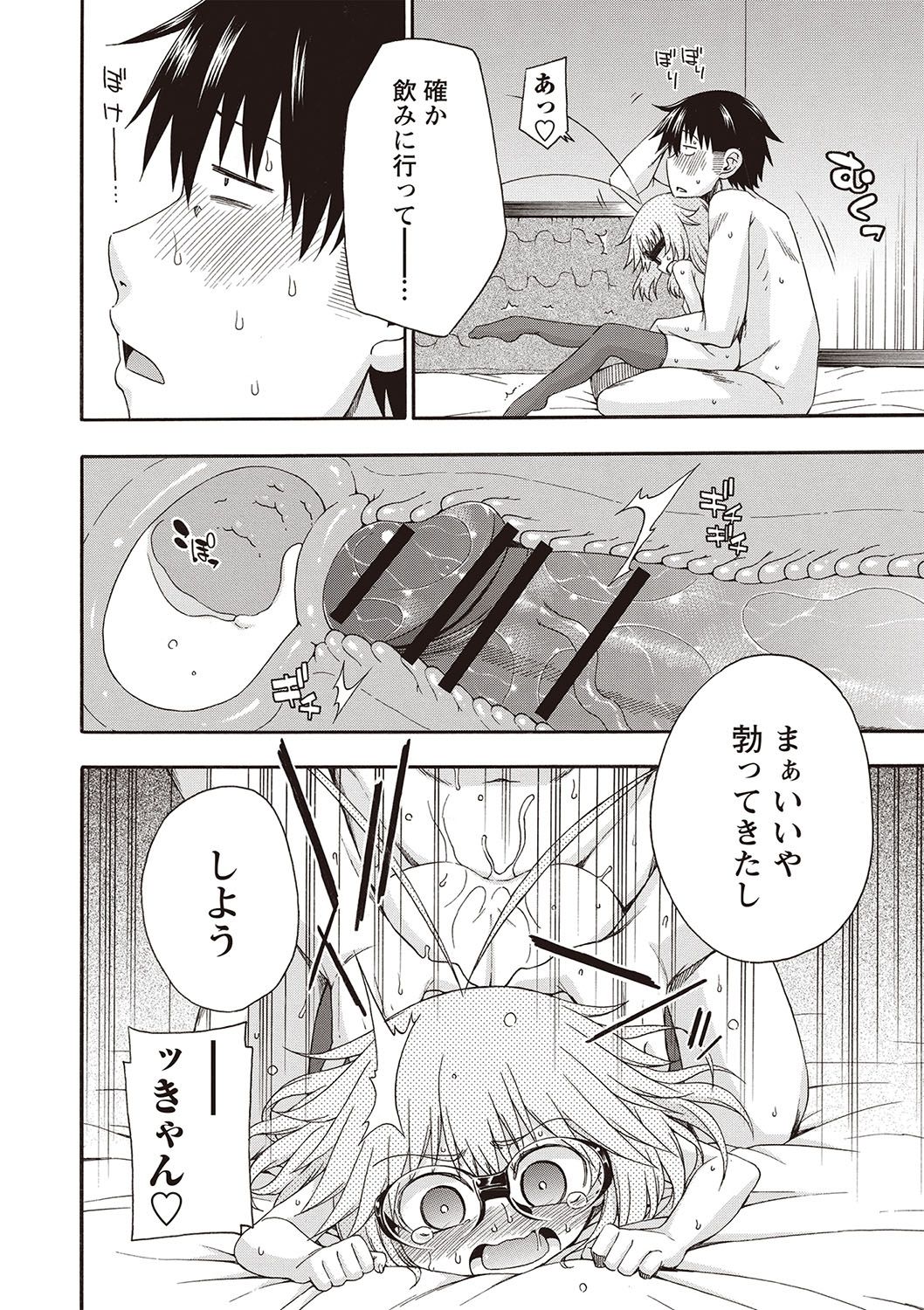 Yobae! Inko-chan - Page 185