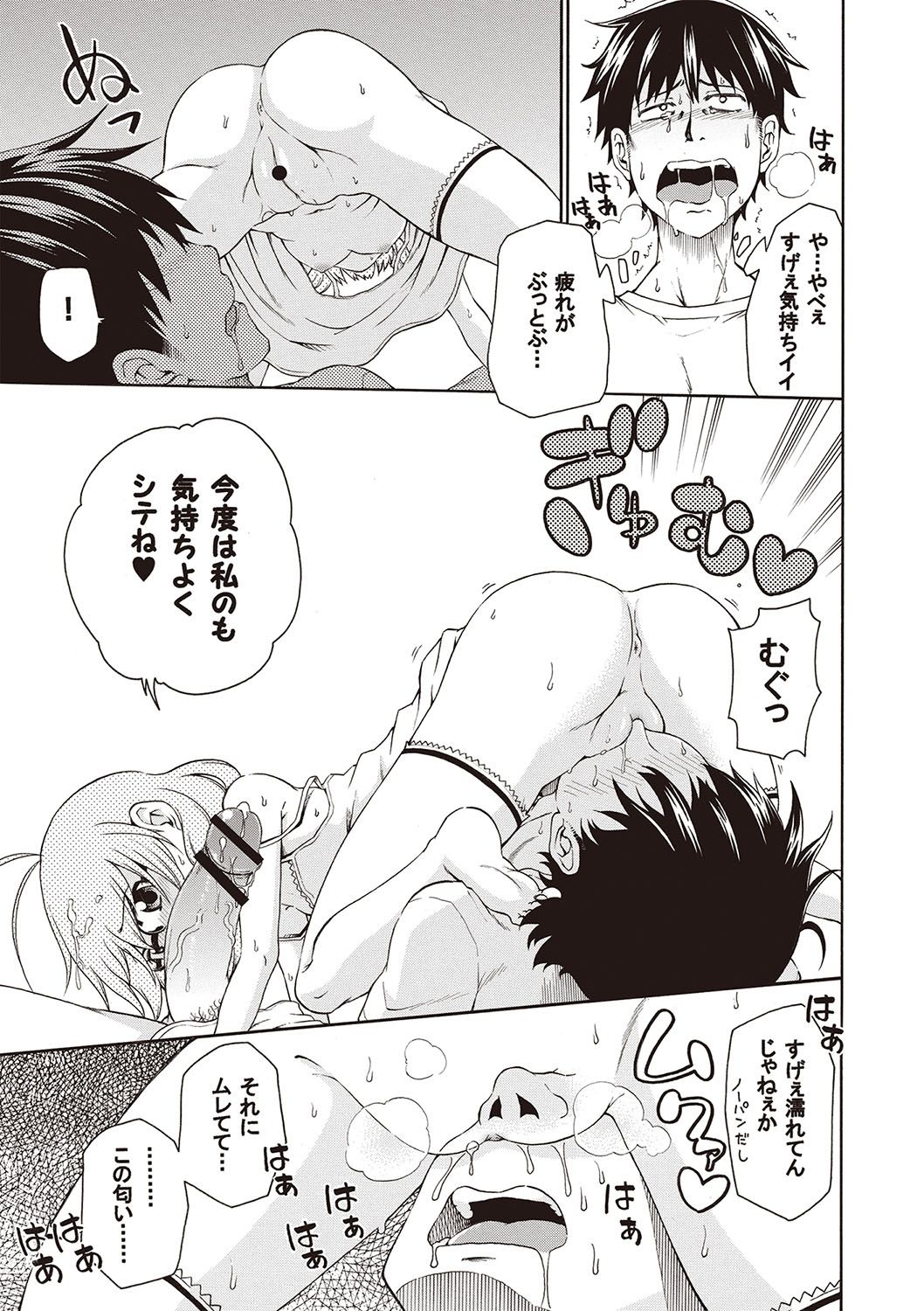 Yobae! Inko-chan - Page 20