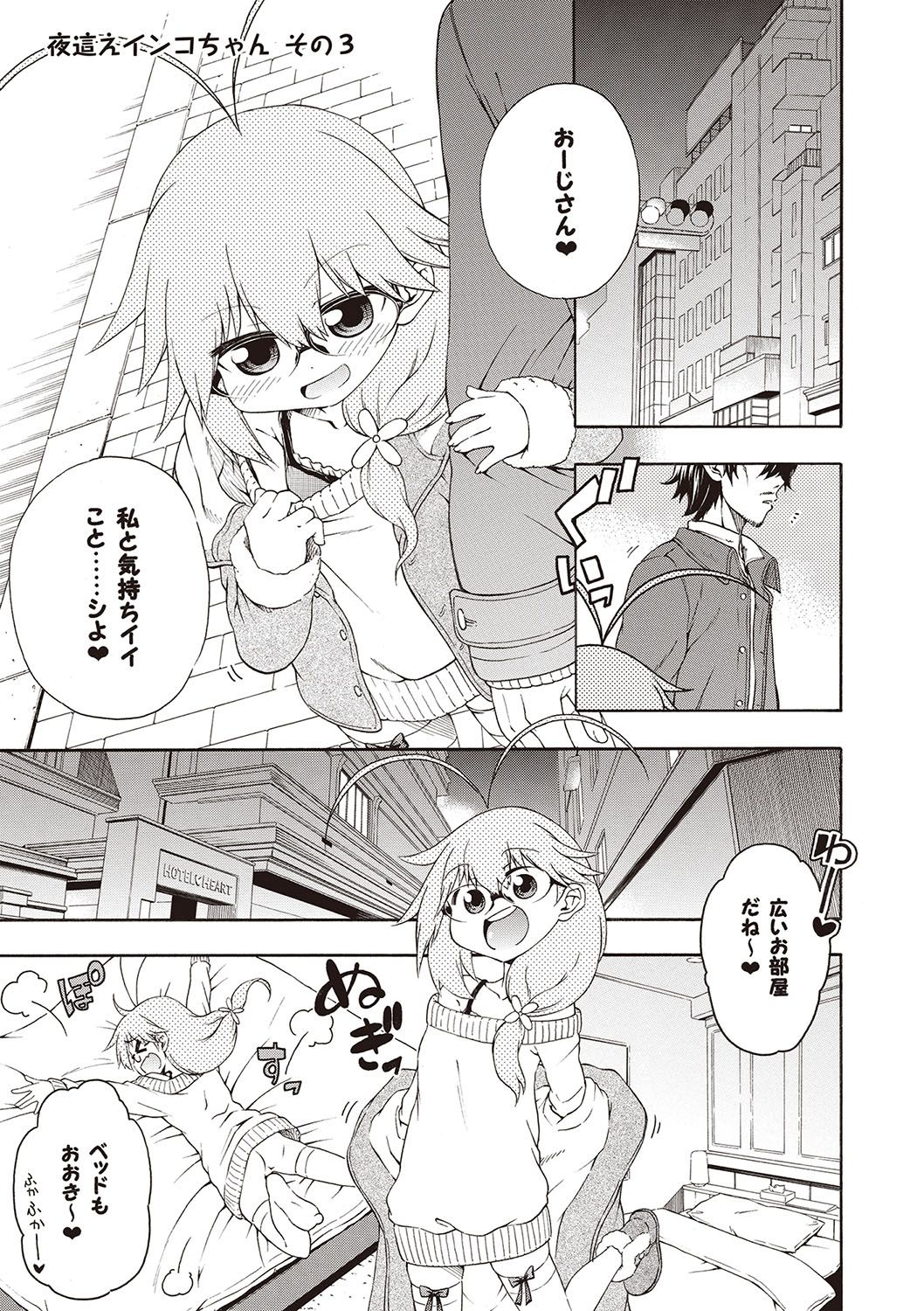 Yobae! Inko-chan - Page 40