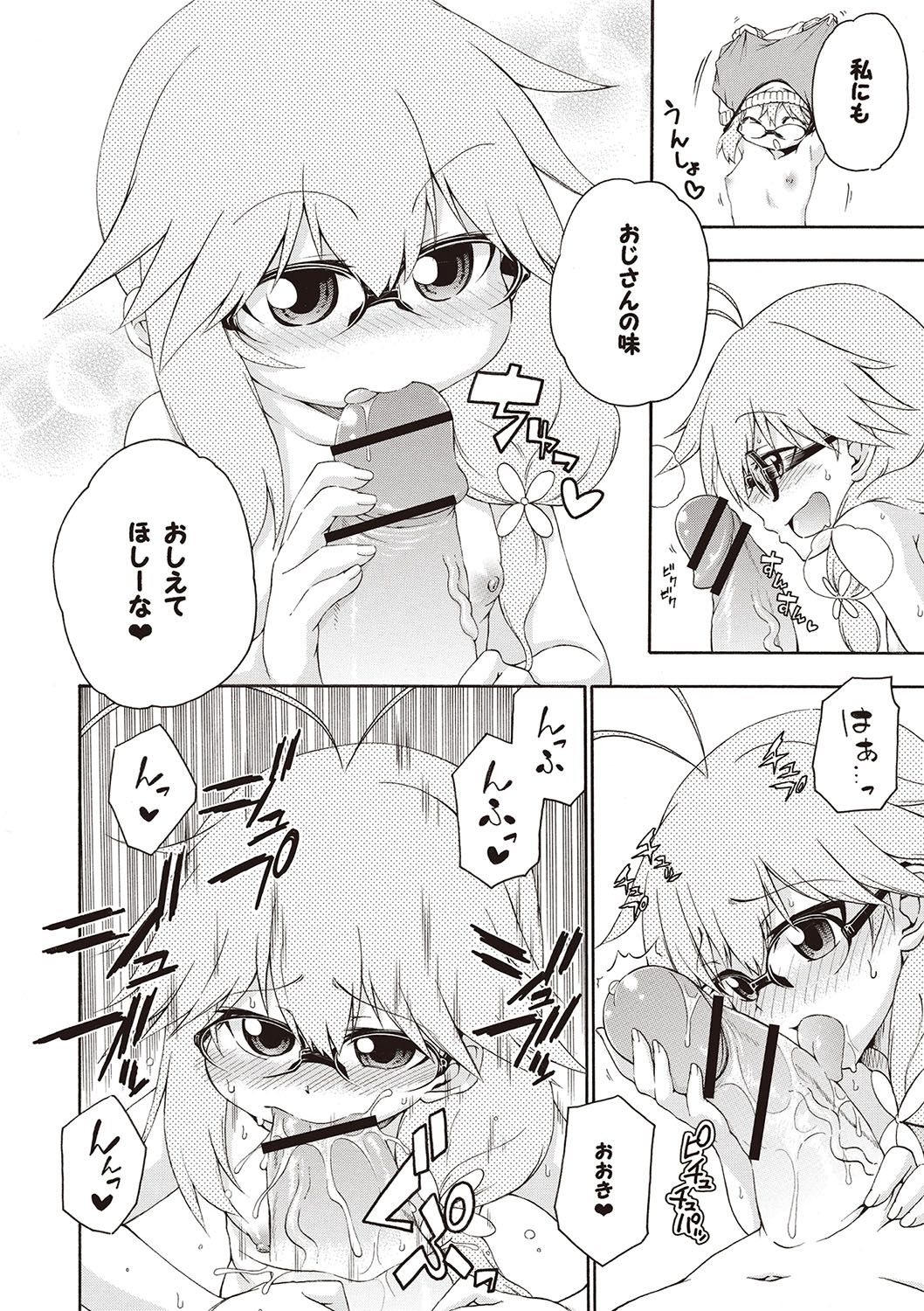 Yobae! Inko-chan - Page 43