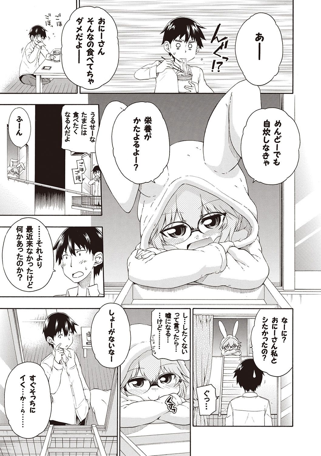 Yobae! Inko-chan - Page 54