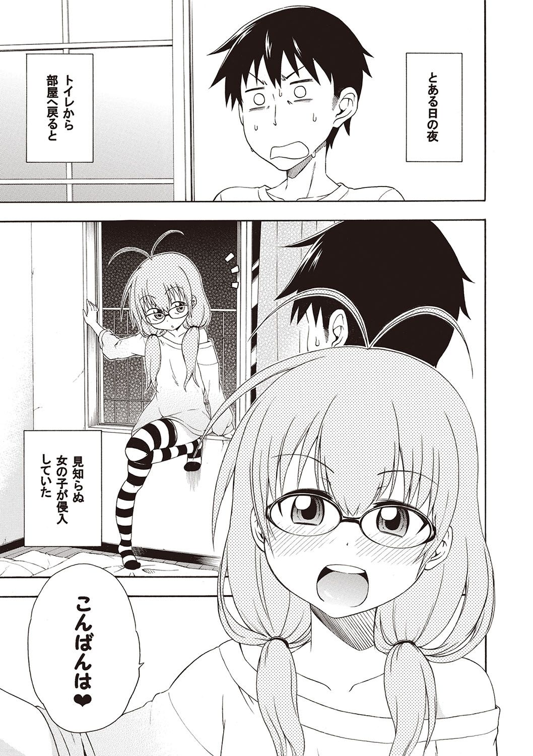 Yobae! Inko-chan - Page 6