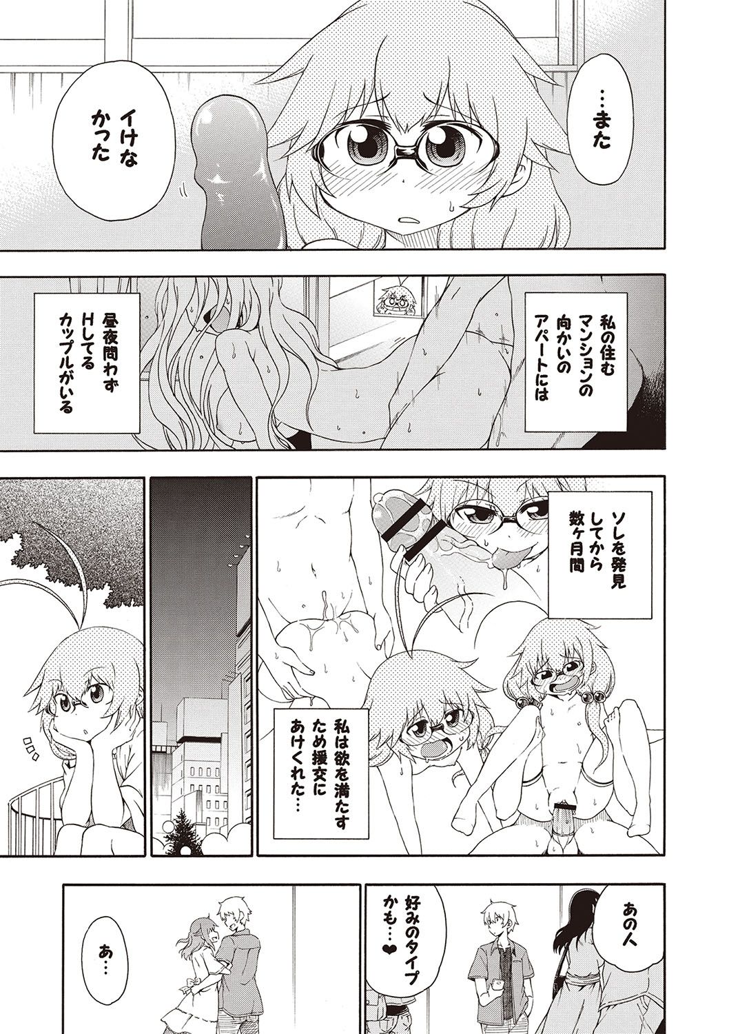 Yobae! Inko-chan - Page 66