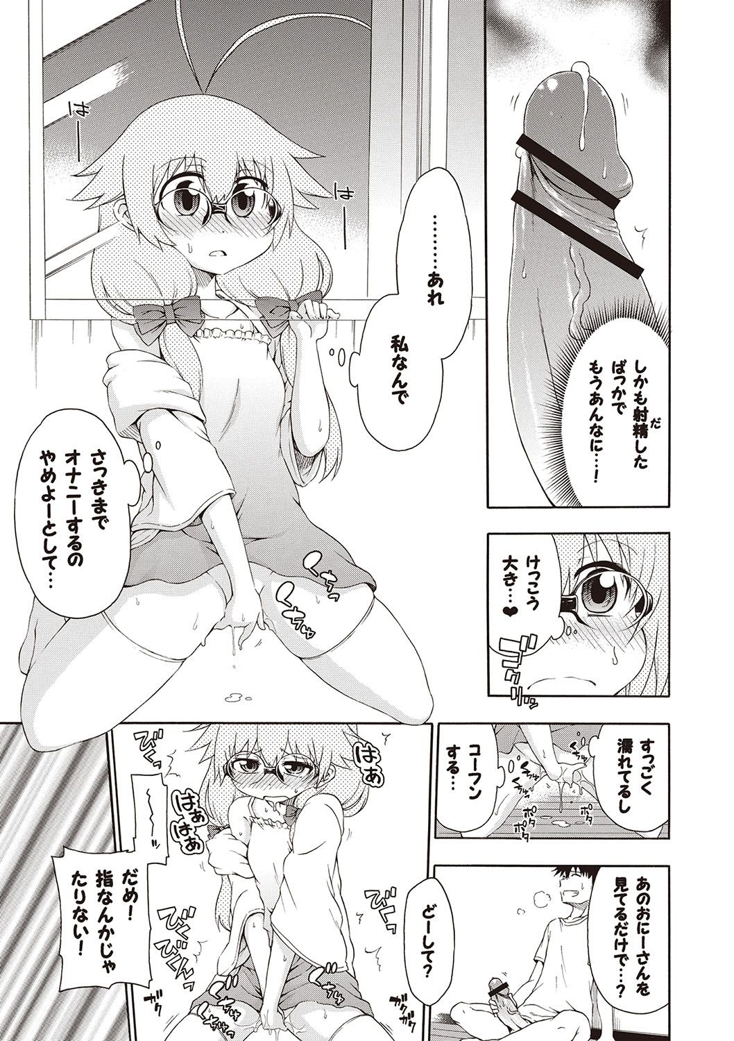 Yobae! Inko-chan - Page 70