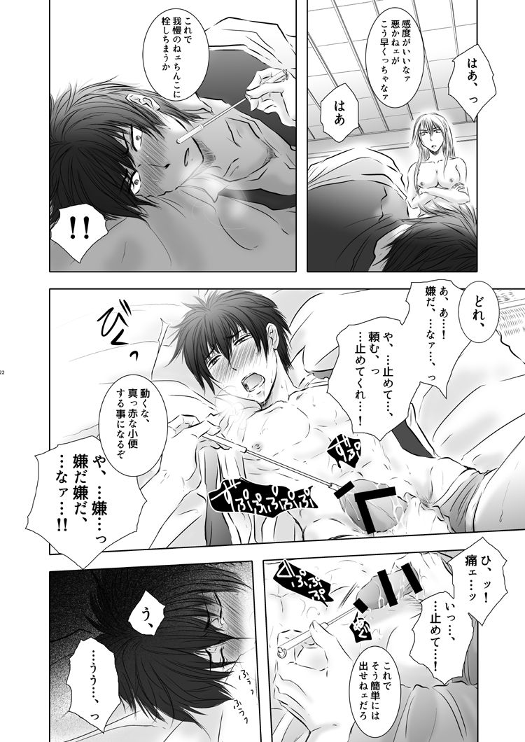 Miryoku ga Sugoi yo - Page 22
