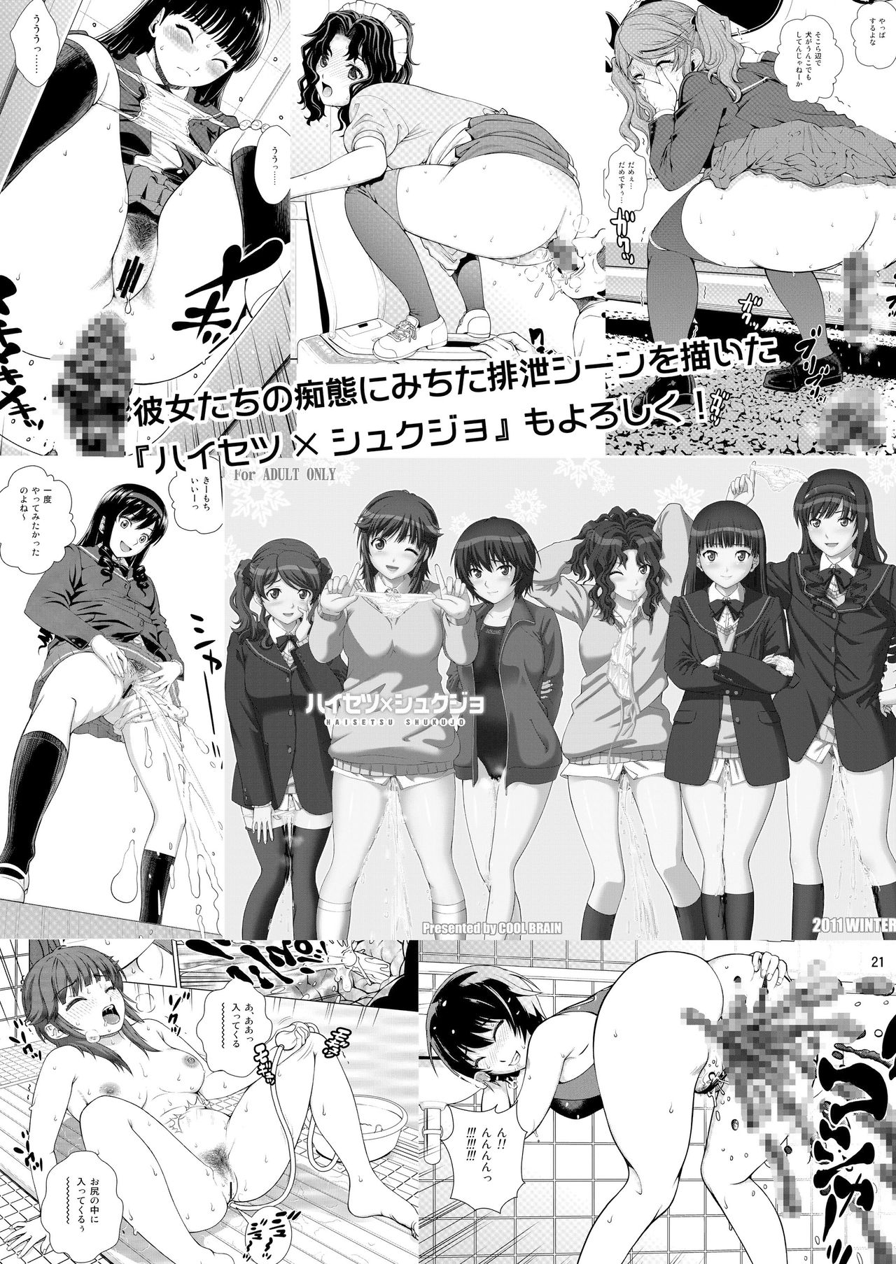 Oshikko Party 2 - Page 21