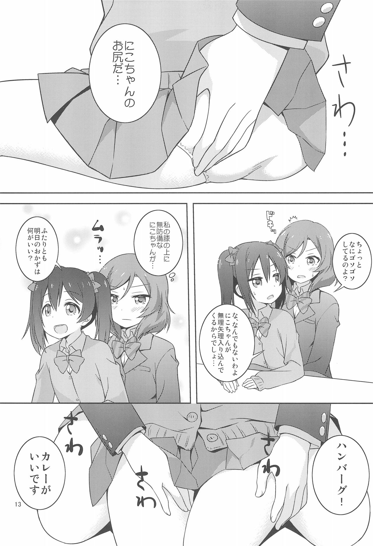 Himitsu Gokko - Page 13