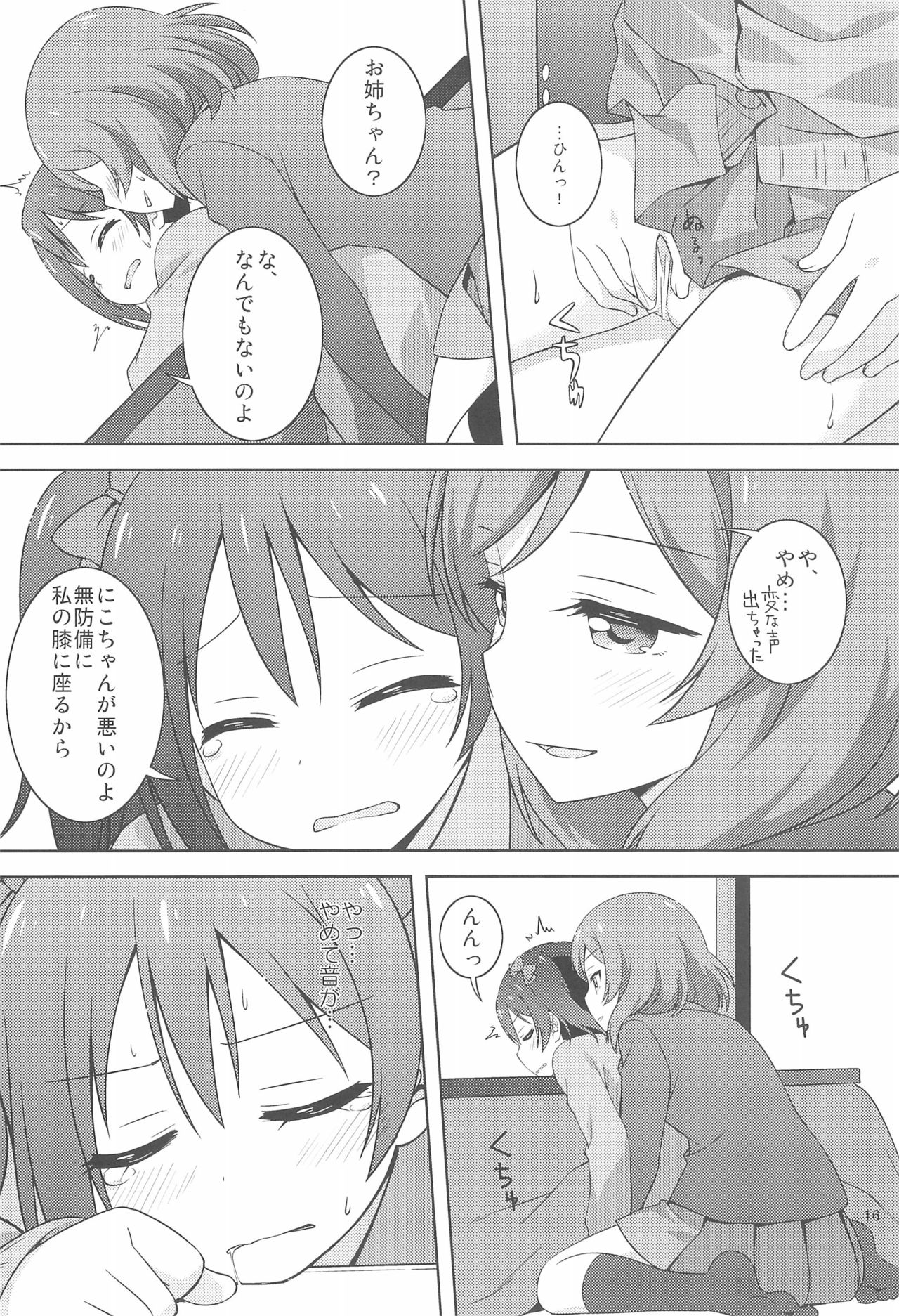 Himitsu Gokko - Page 16