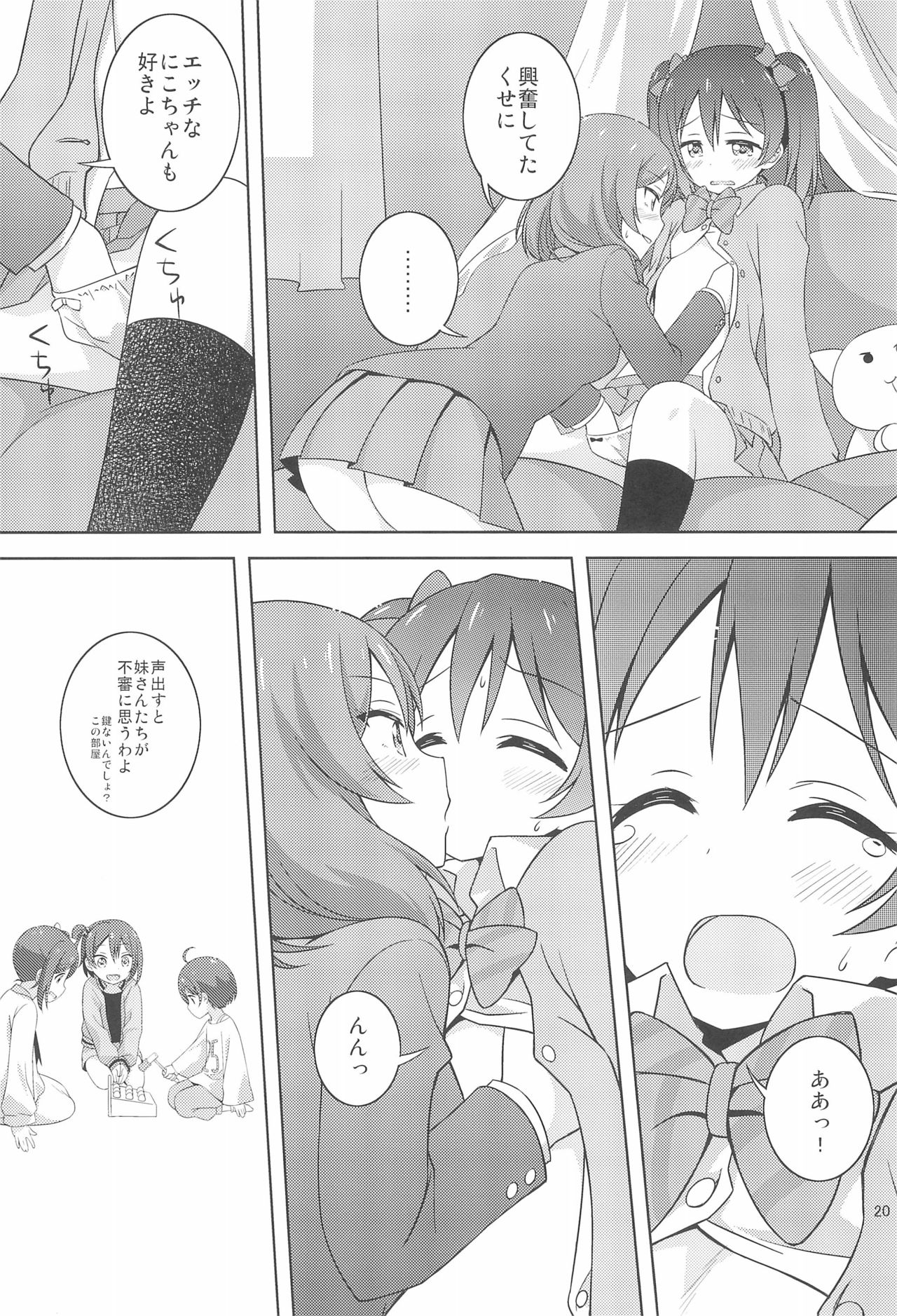 Himitsu Gokko - Page 20