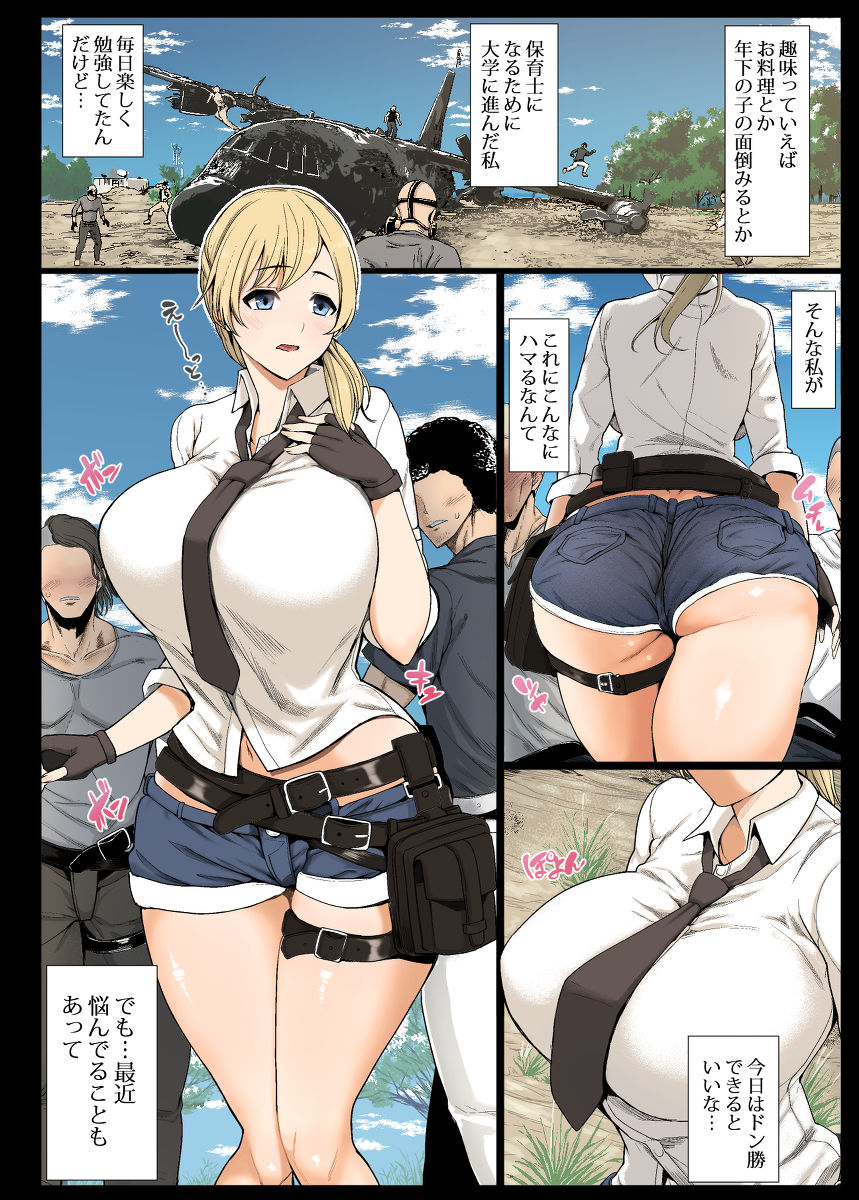 現役女子大生と、いやらしいドン勝 - Page 1