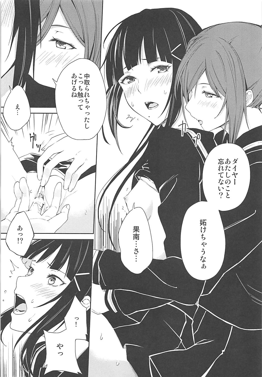 Hokenshitsu - Page 26