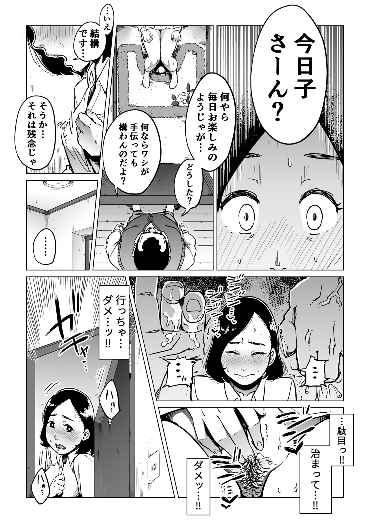 Gifu-Dzuke - Page 40