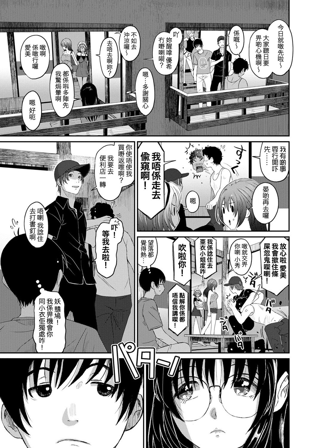 Rarefure Ch. 1-9 - Page 202