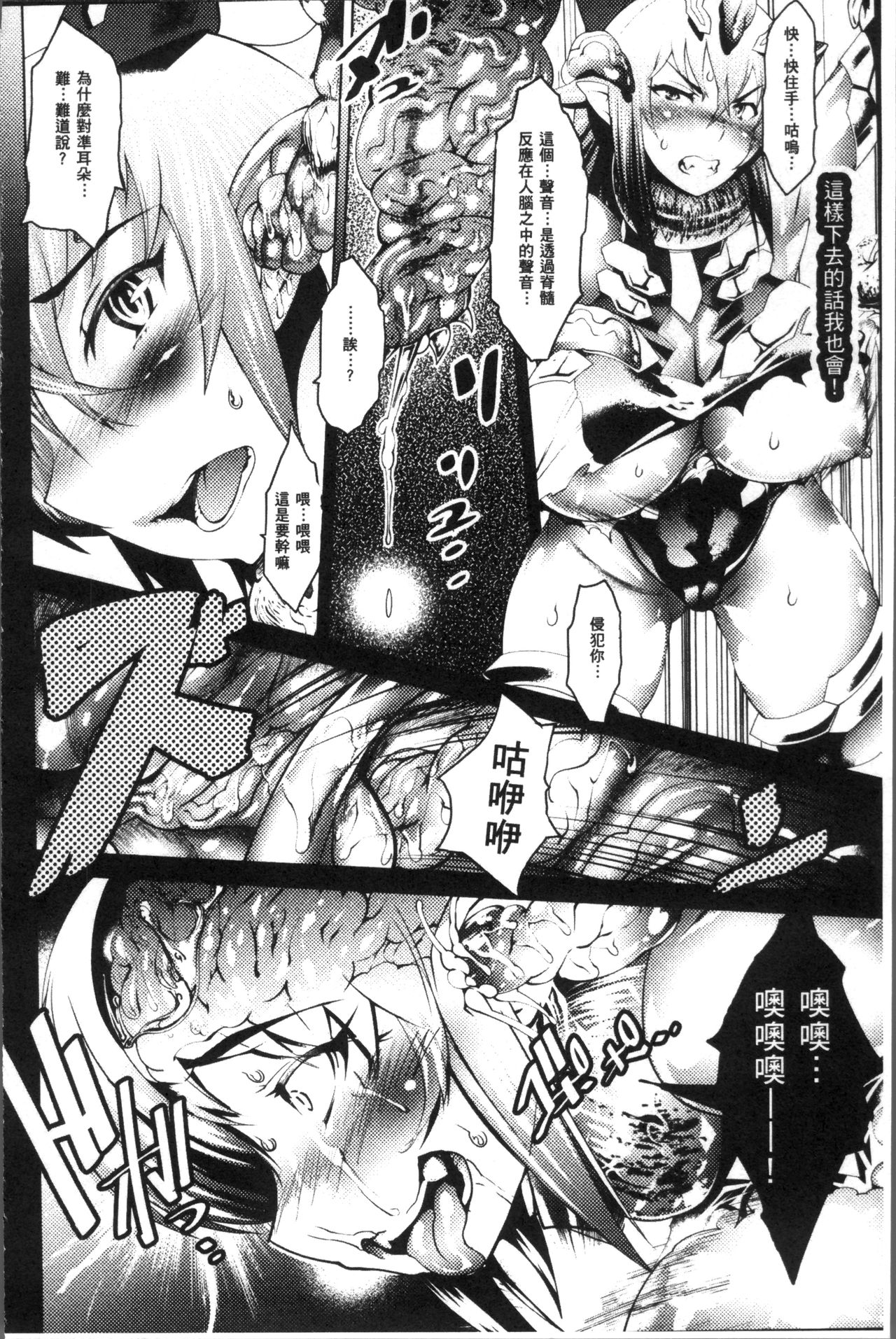 Ajin Bokujyo - Page 149