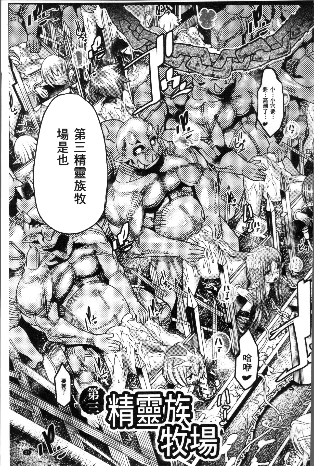 Ajin Bokujyo - Page 32