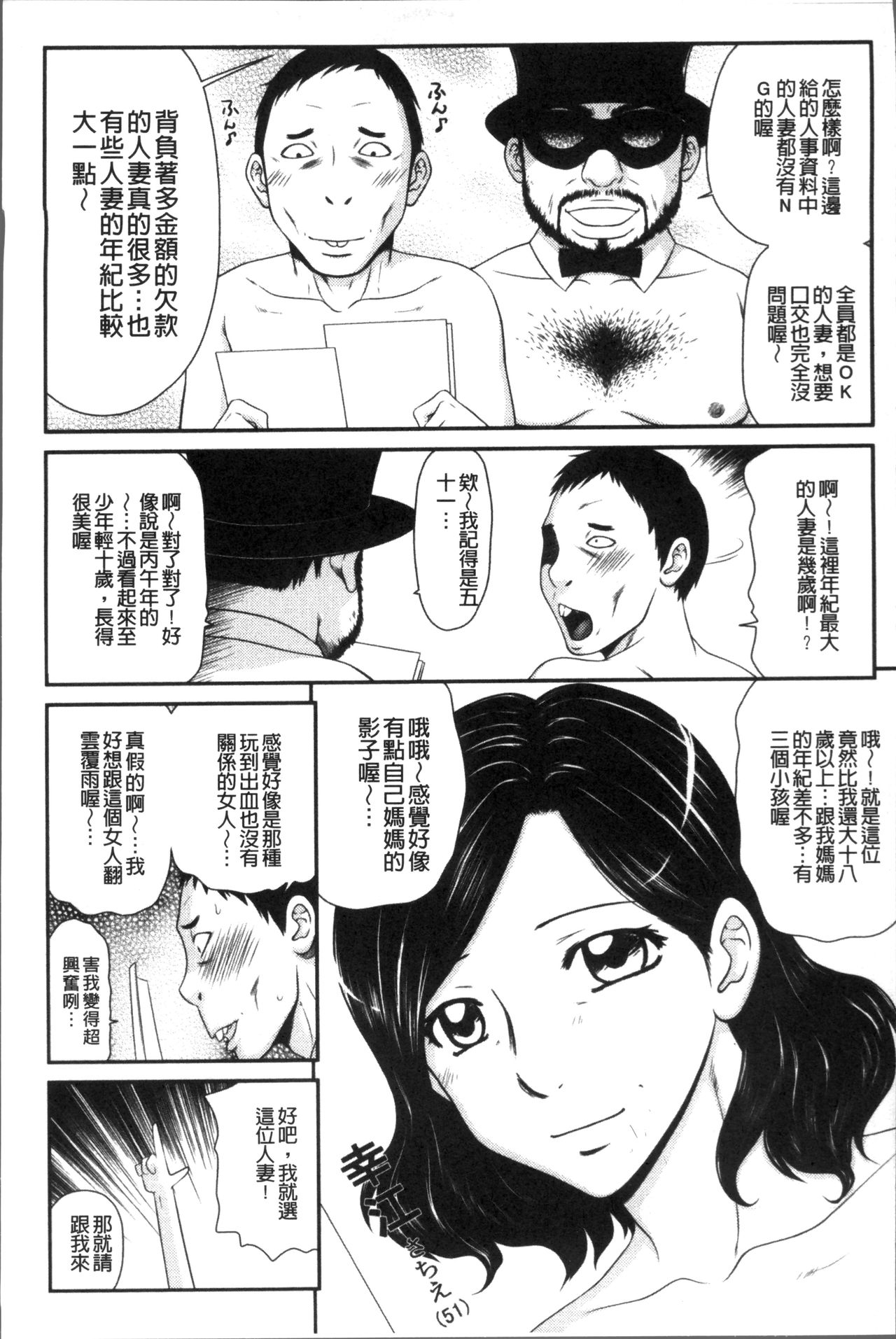 Okusama WaremeLAND | 人妻的蜜裂濕樂園 - Page 34