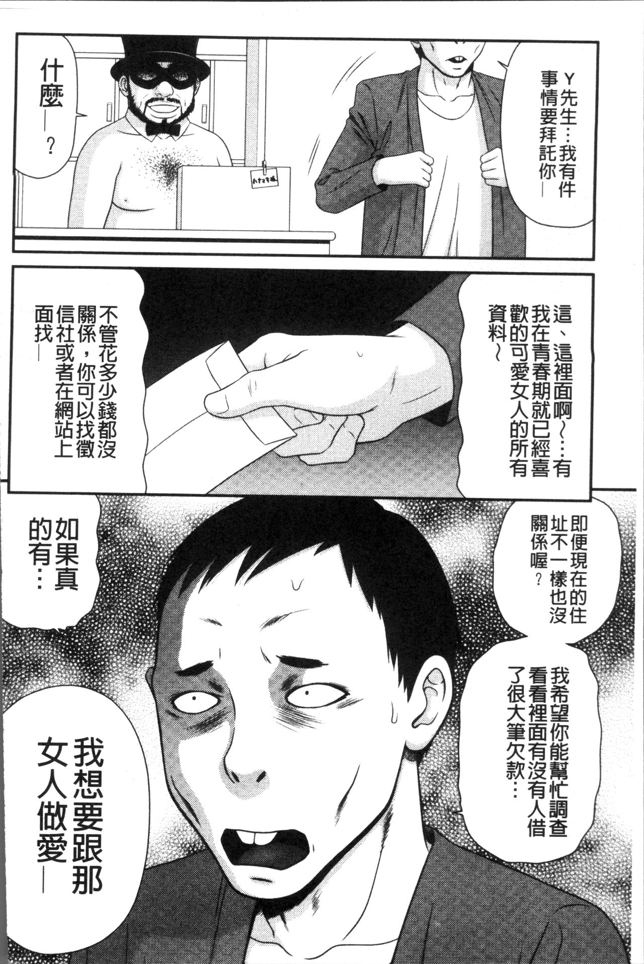 Okusama WaremeLAND | 人妻的蜜裂濕樂園 - Page 49