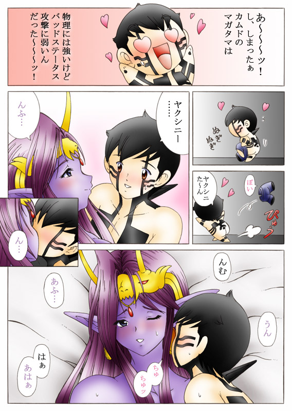 Will devil loves me? Part 1-5 - Page 21