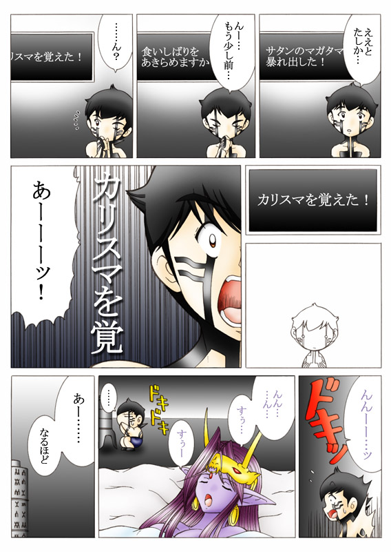 Will devil loves me? Part 1-5 - Page 53