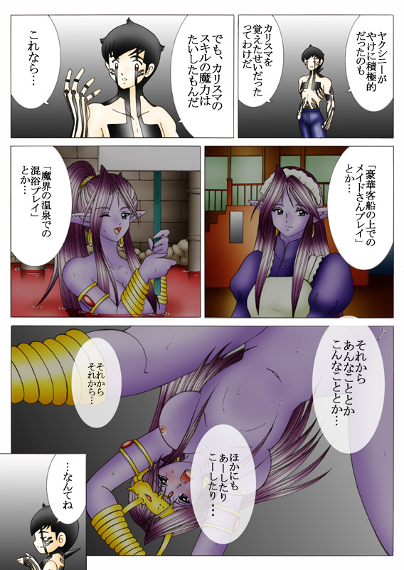 Will devil loves me? Part 1-5 - Page 54