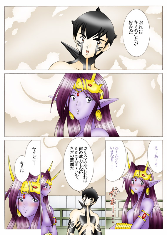 Will devil loves me? Part 1-5 - Page 67