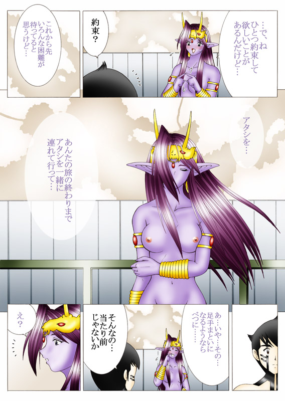 Will devil loves me? Part 1-5 - Page 75