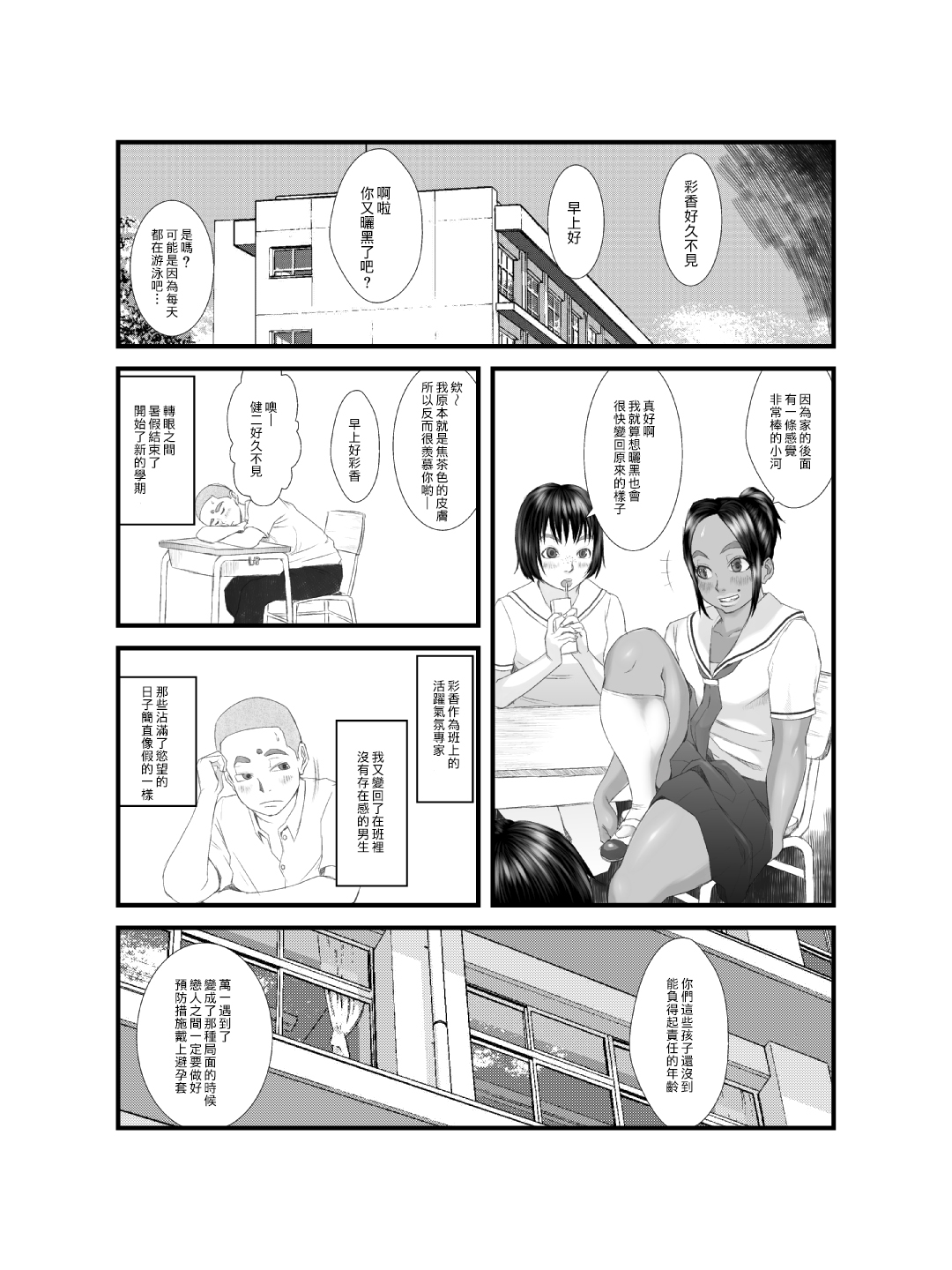 Ko Monkey Ayaka - Page 25