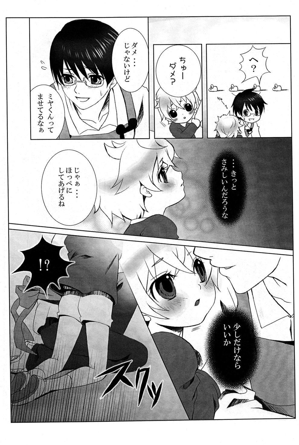 Mizuiro ☆ Ritoru - Page 7