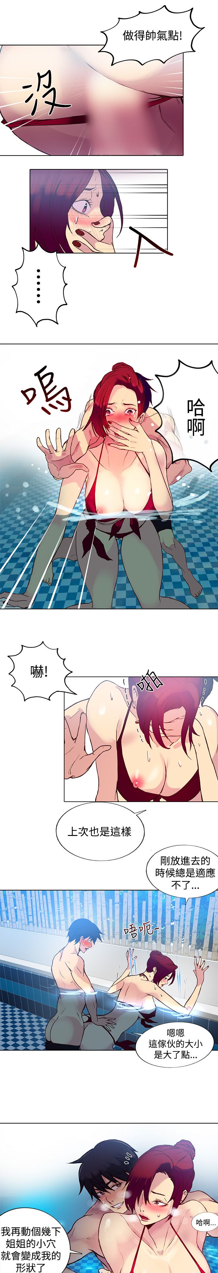 女神网咖 13-17 chinese - Page 38