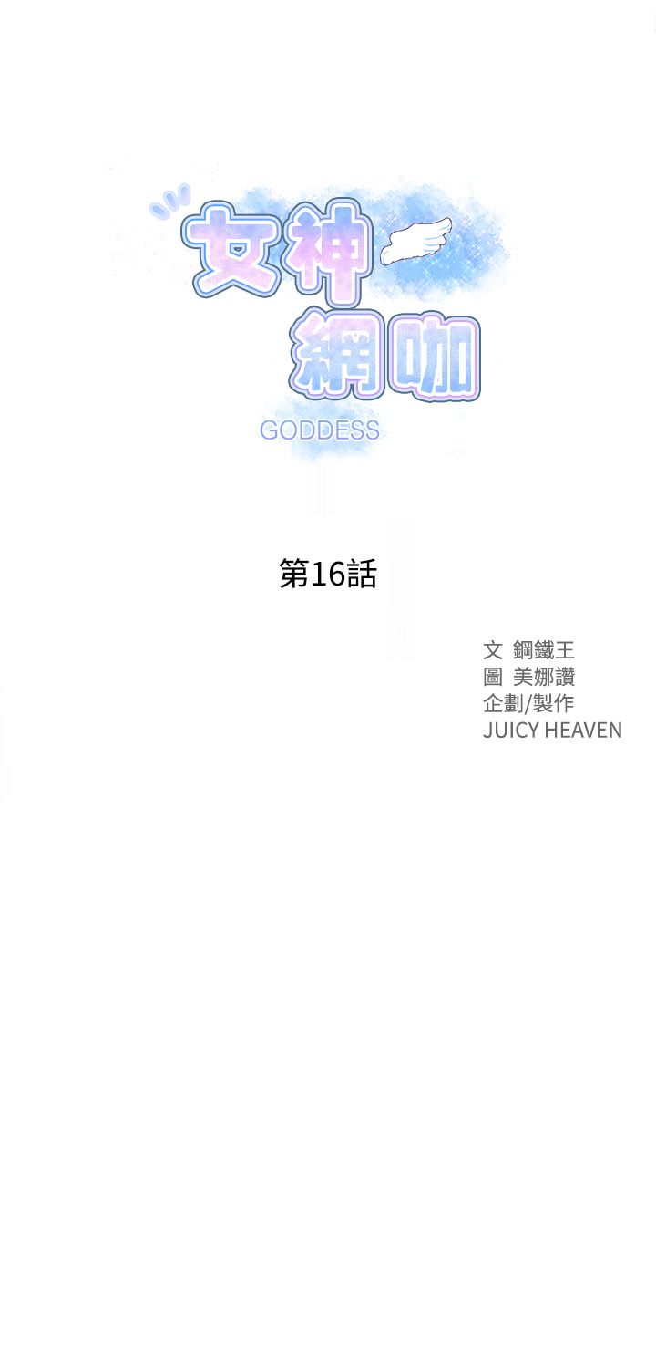 女神网咖 13-17 chinese - Page 59