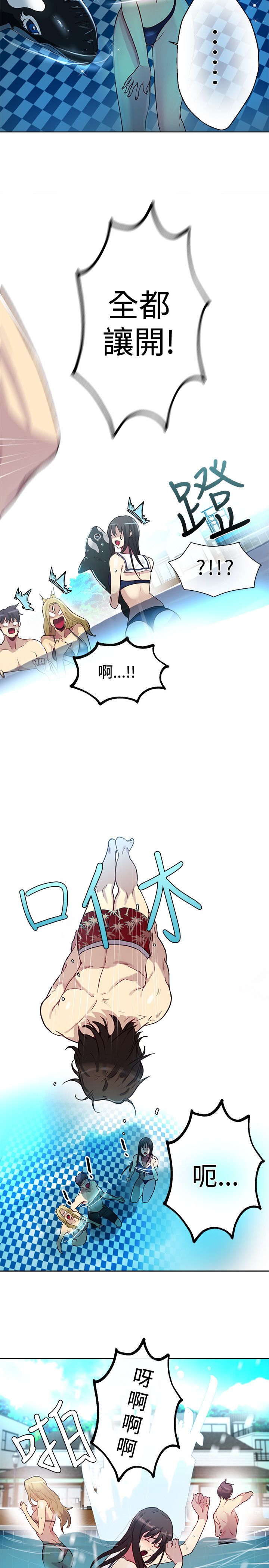 女神网咖 13-17 chinese - Page 73