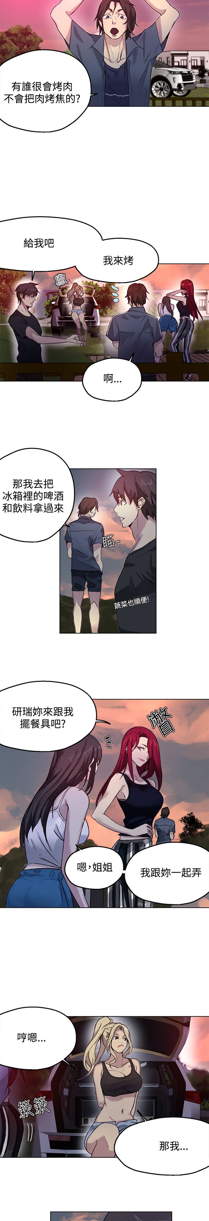 女神网咖 13-17 chinese - Page 82
