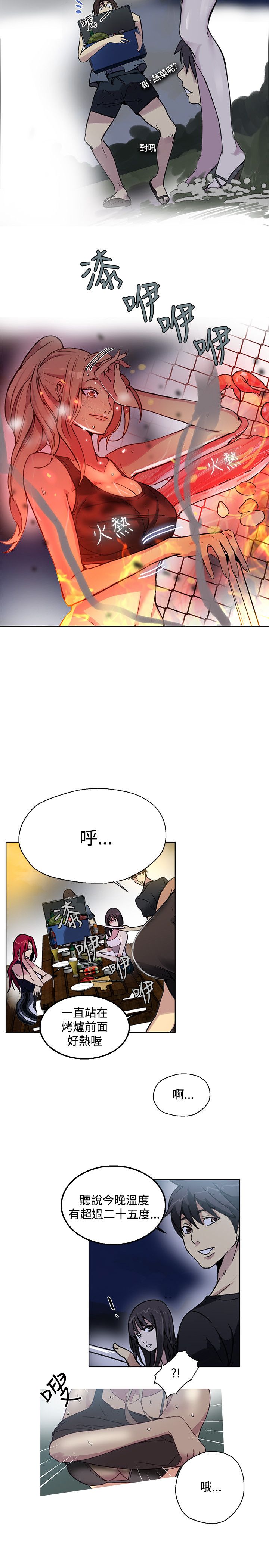 女神网咖 13-17 chinese - Page 85