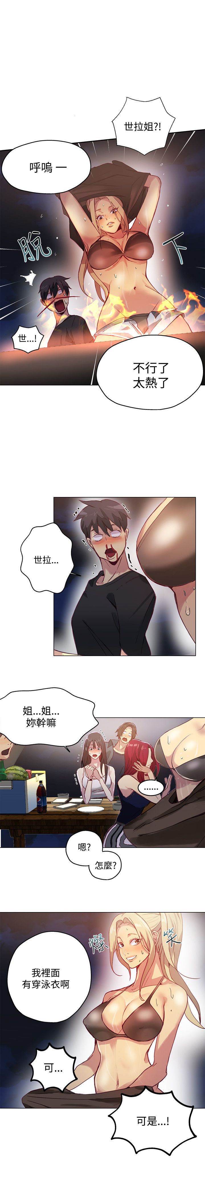 女神网咖 13-17 chinese - Page 86