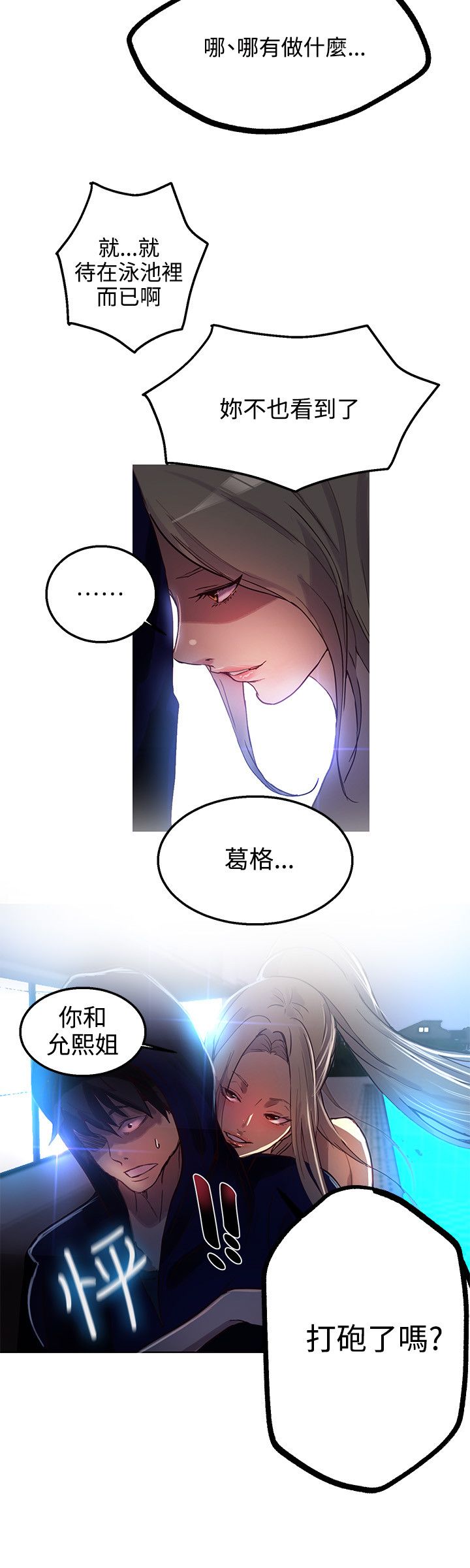 女神网咖 13-17 chinese - Page 98