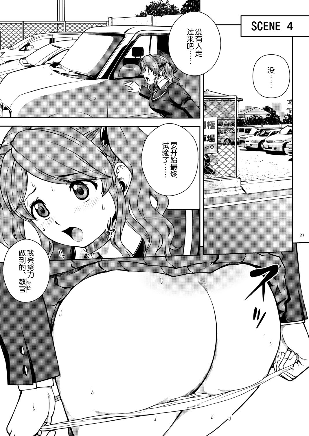 Haisetsu Shukujo - Page 26