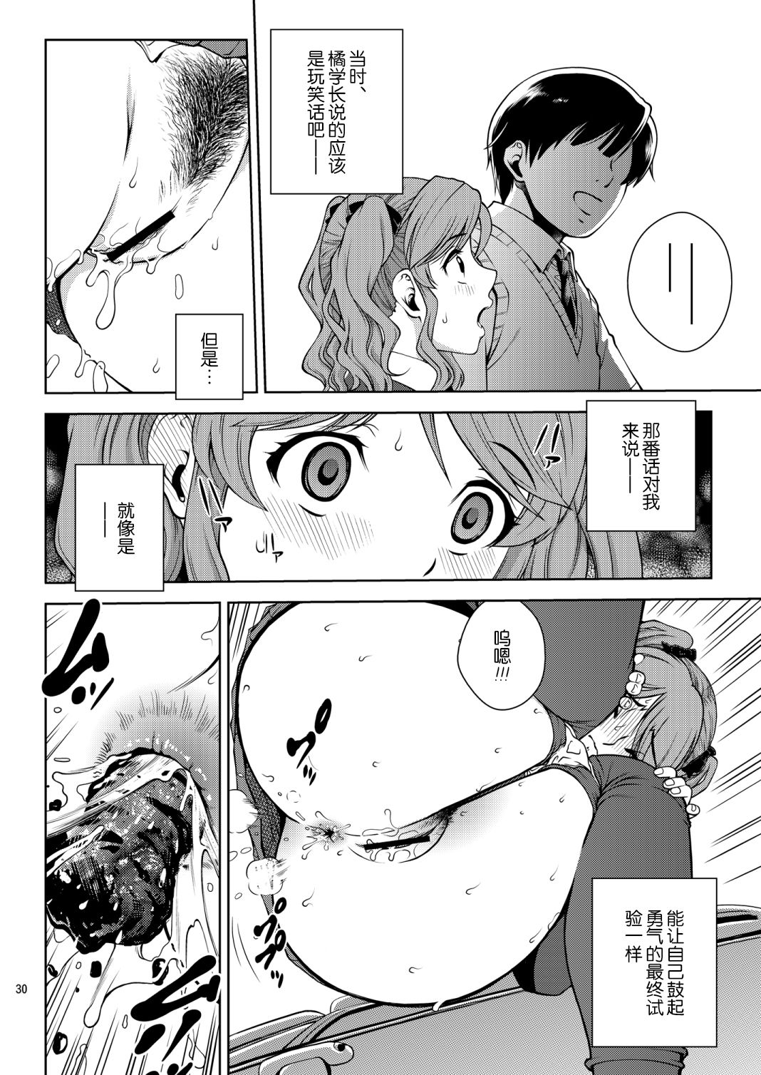 Haisetsu Shukujo - Page 29