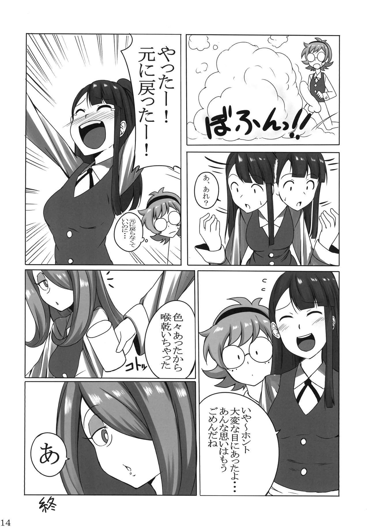 Akko ga Waruin dakara! - Page 14