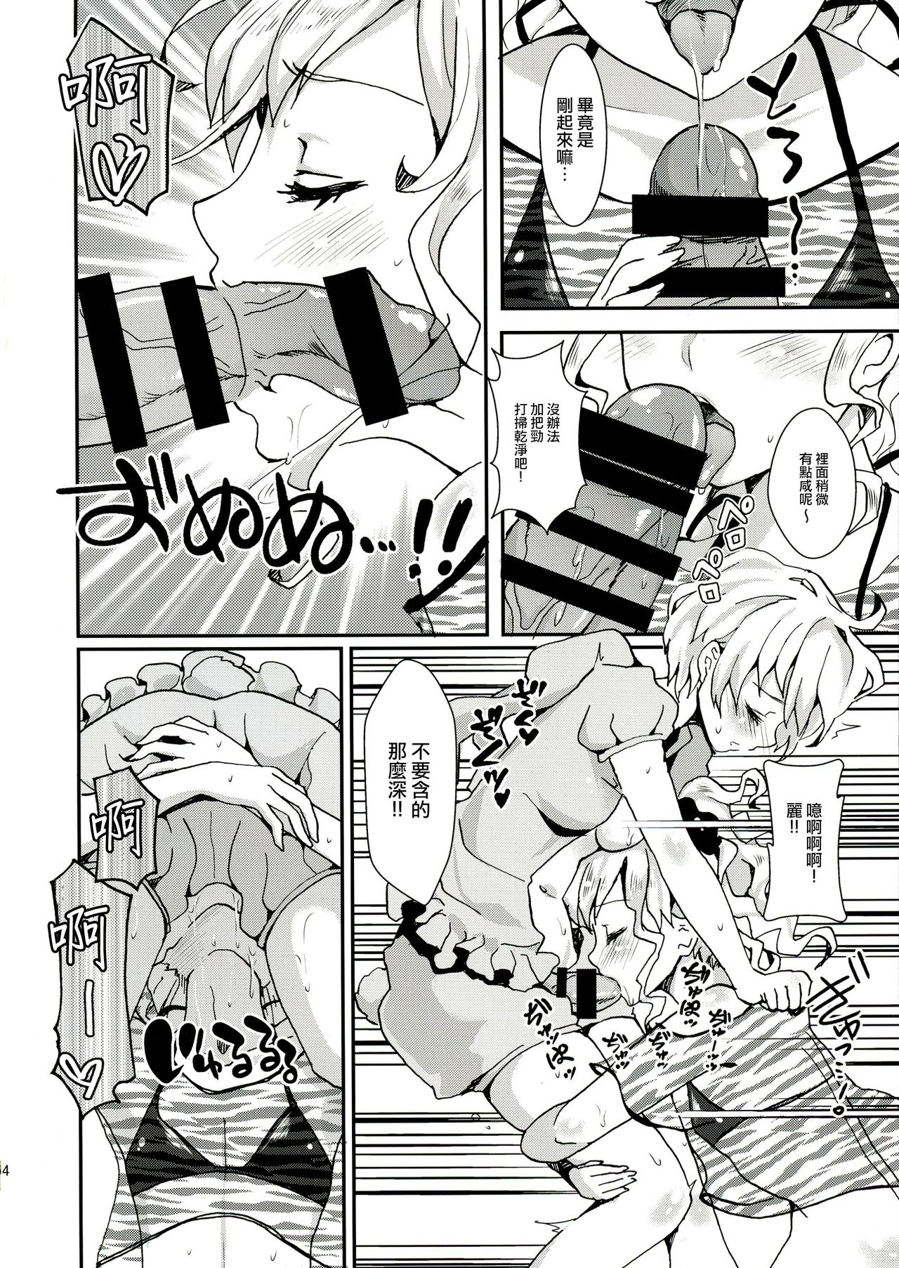 Clean Keeper Rei-chan - Page 6