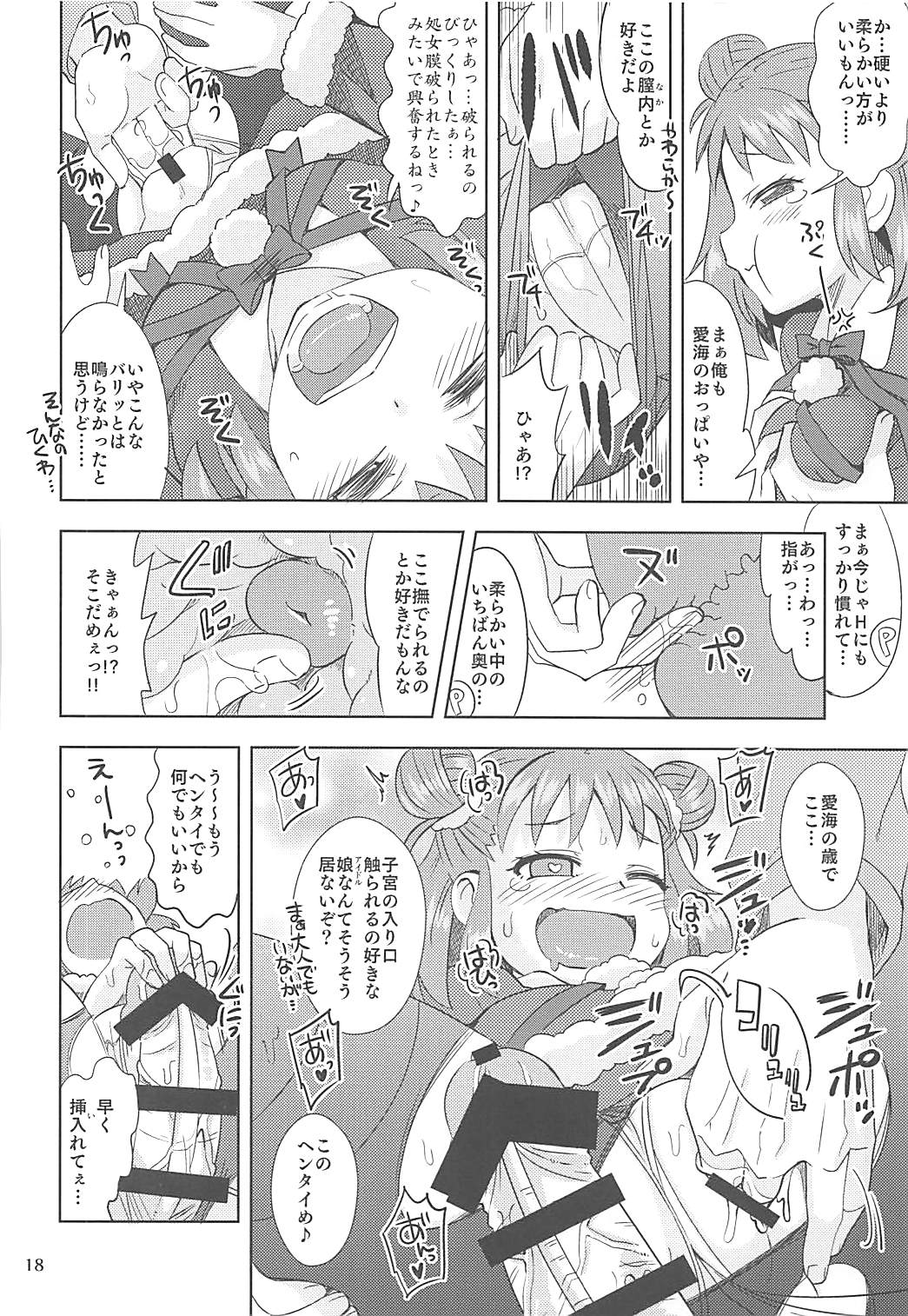 Yawaraka Santa - Page 17