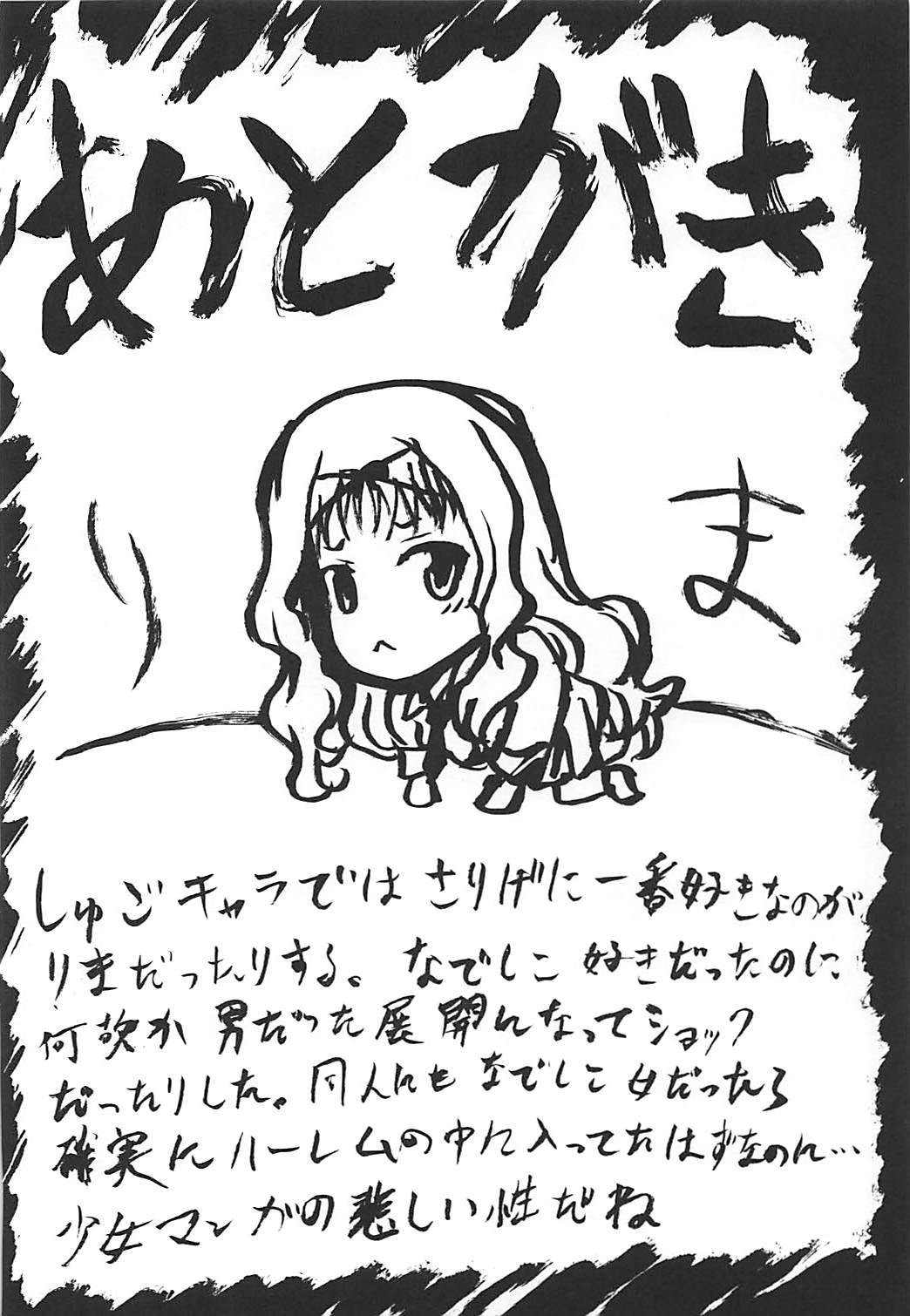 Omodume BOX VIII - Page 23