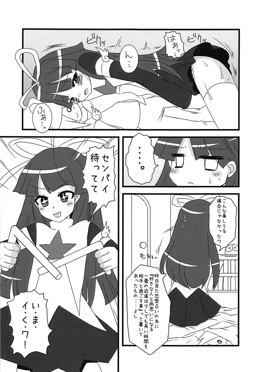 Primp Panic - Page 18
