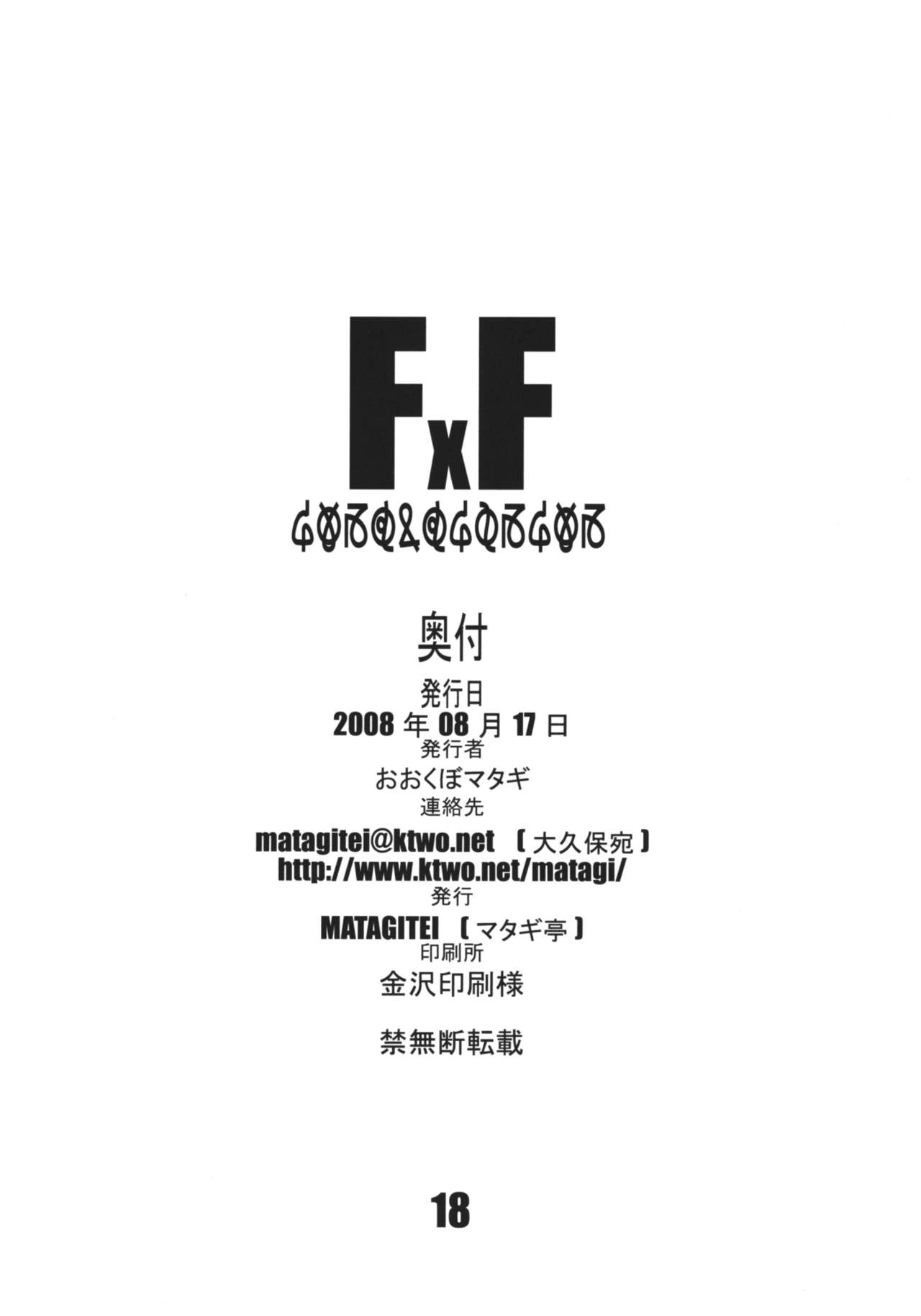 FxF - Page 17