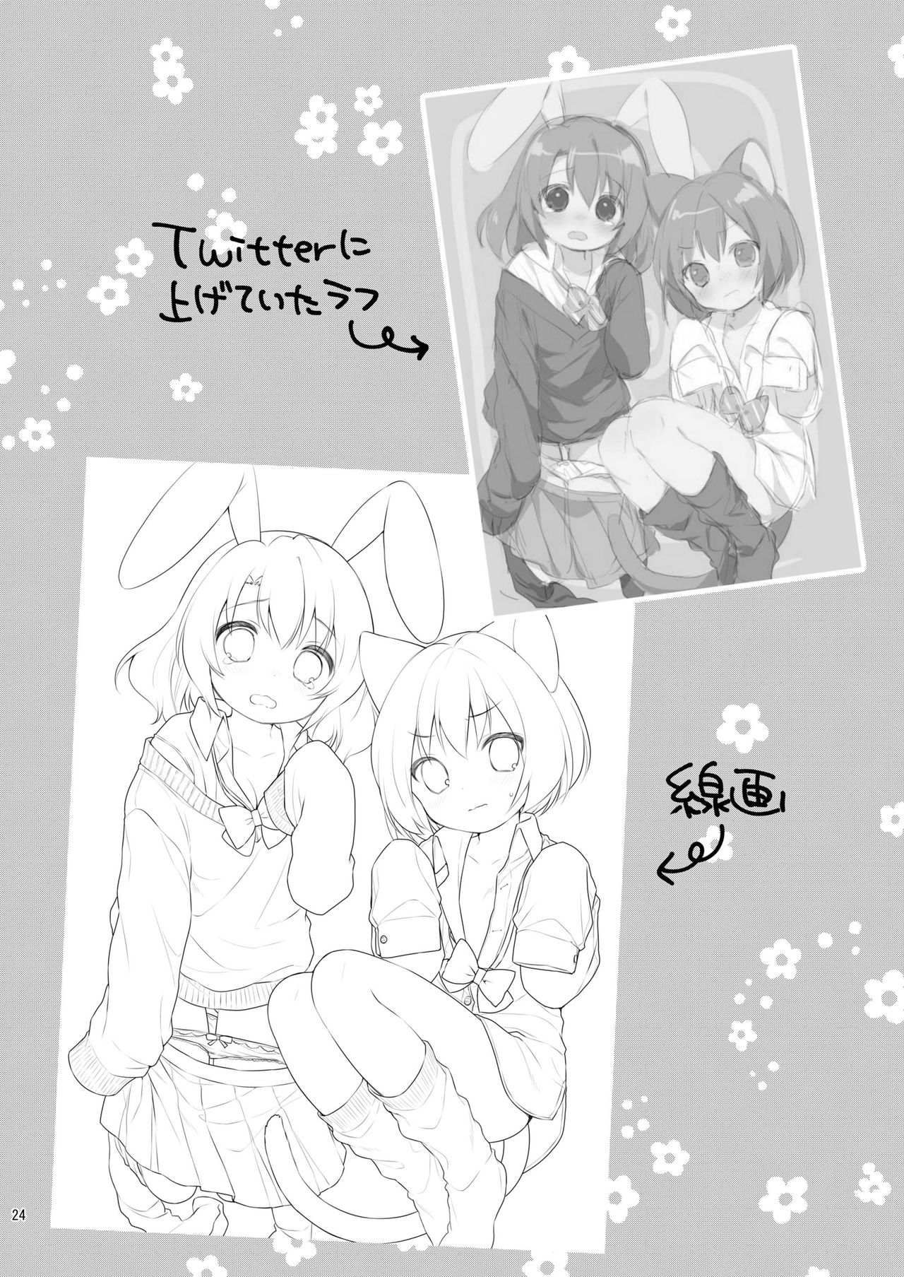 Chicchaku Natte mo... - Page 25