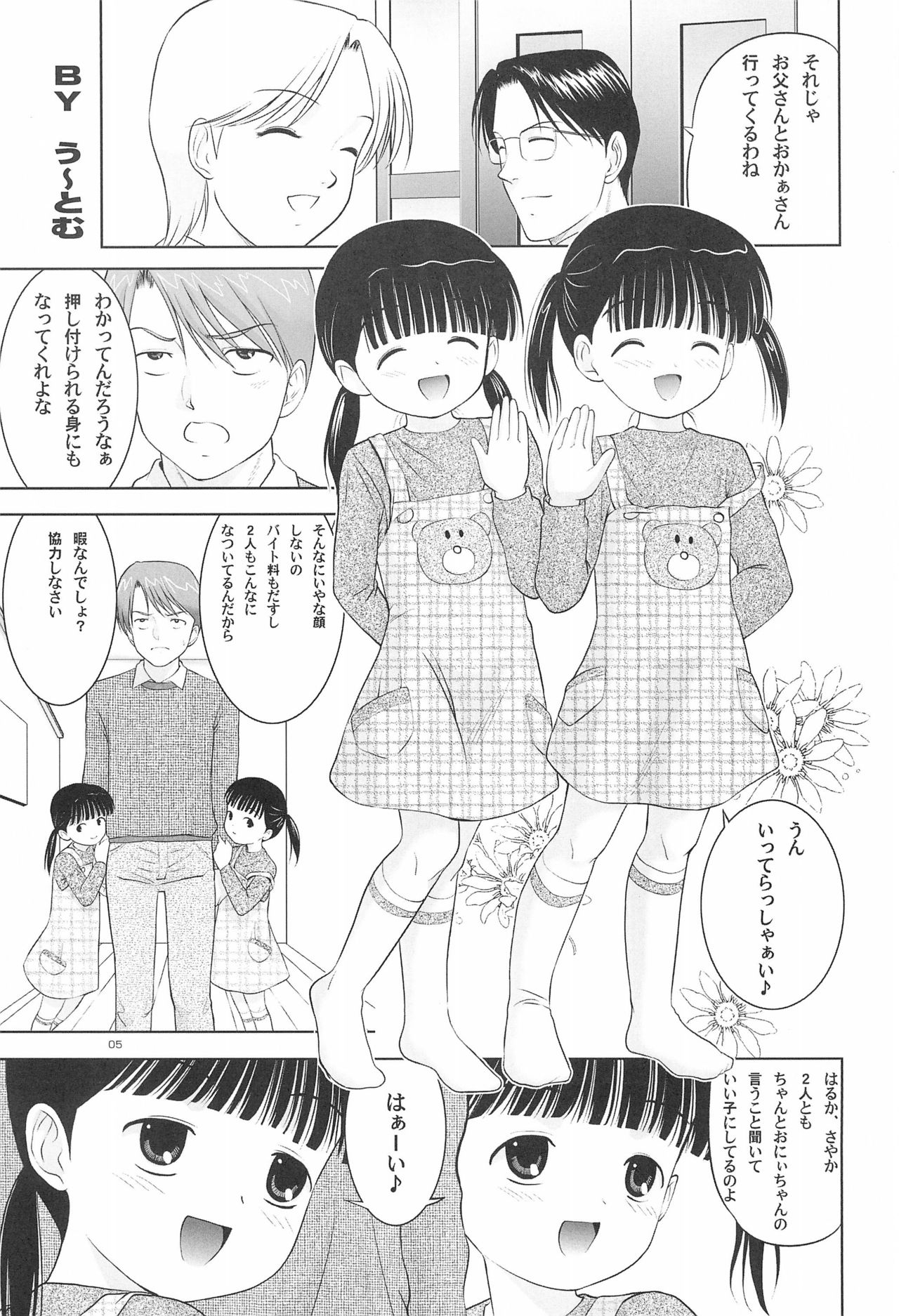 LITTLE LOVERS 5 - Page 7
