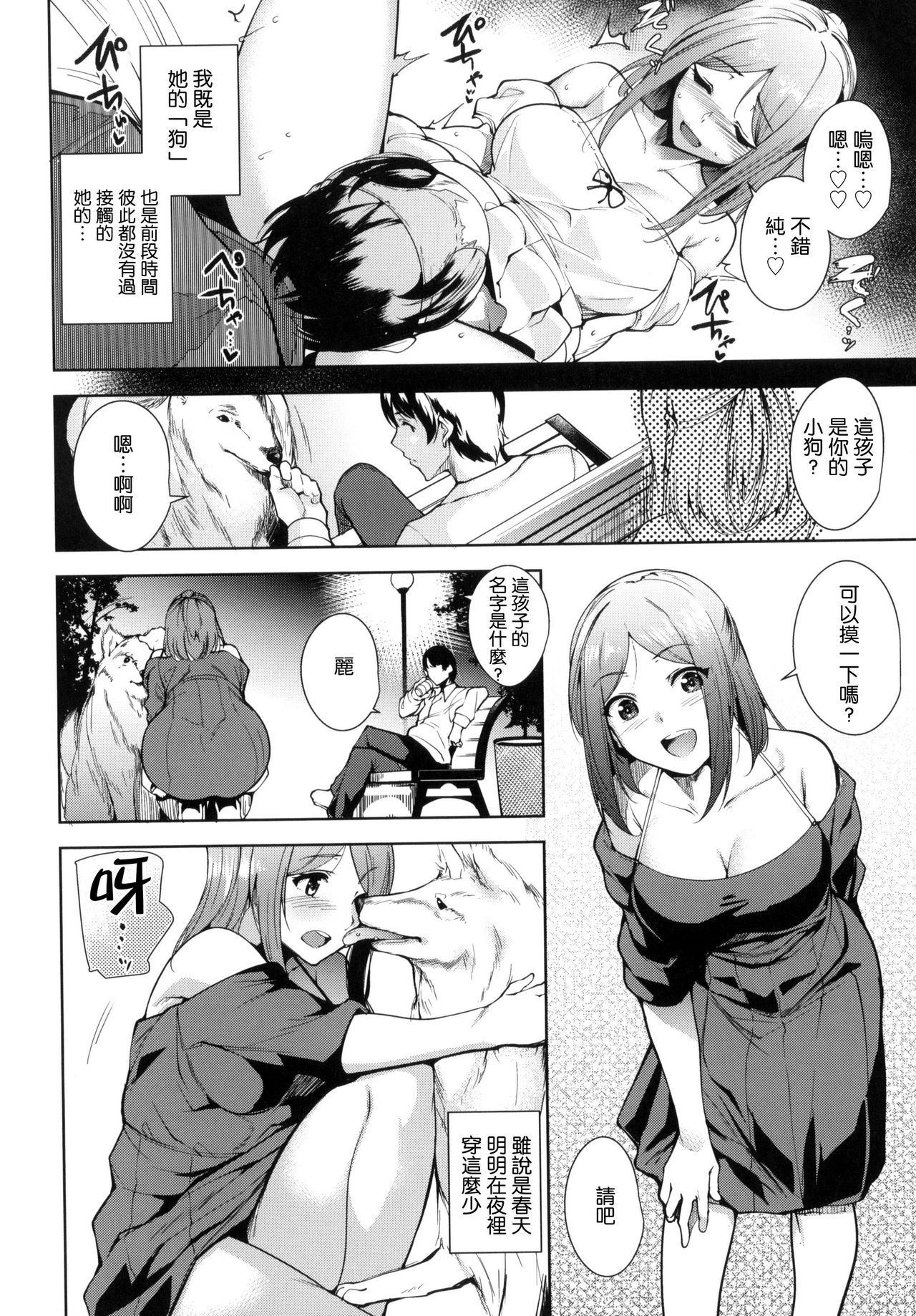 Torokuchism - Page 183