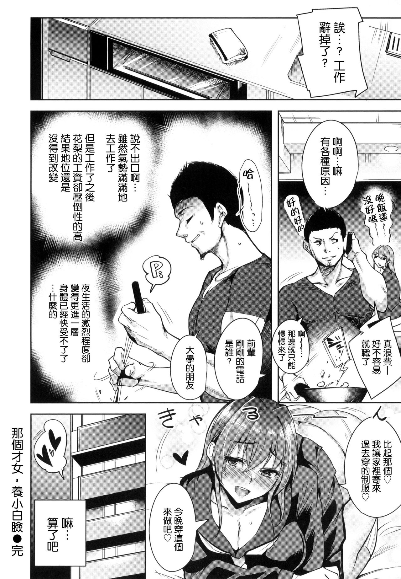 Torokuchism - Page 217