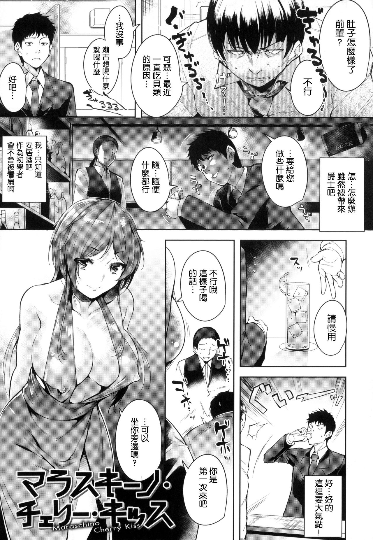 Torokuchism - Page 26